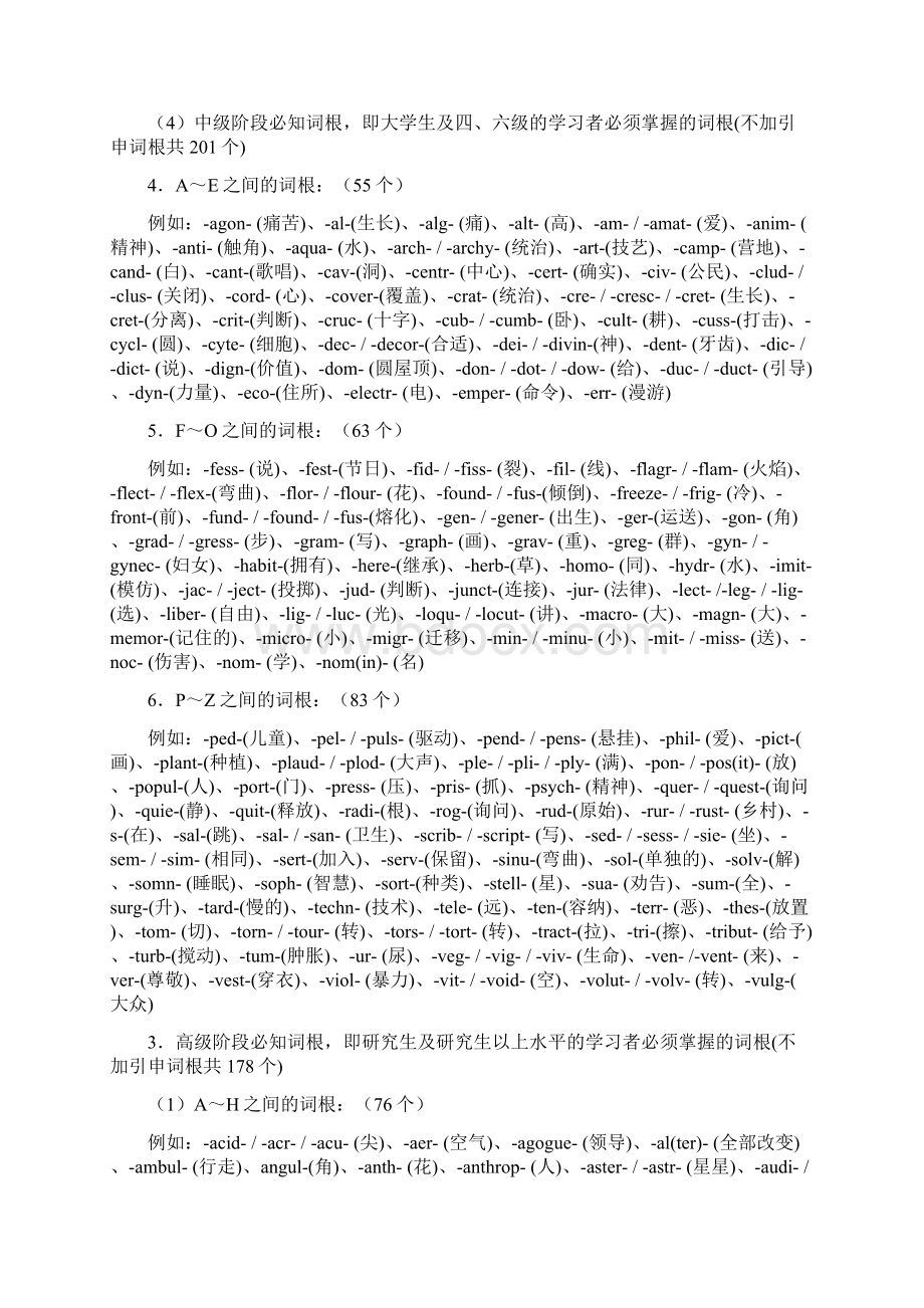 英语词汇词根大全《赢在单词》Word格式文档下载.docx_第3页