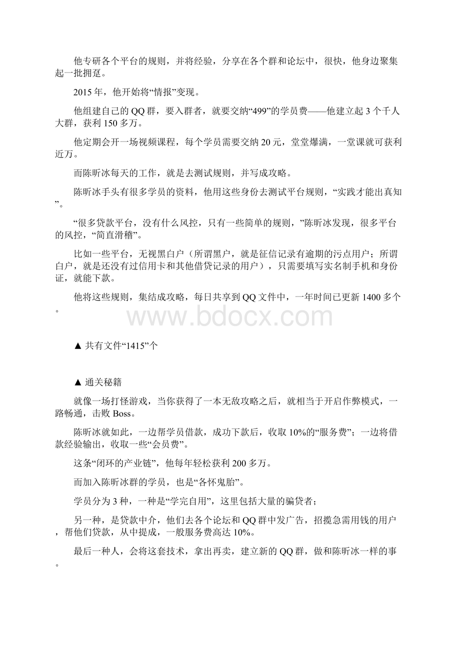 包装骗贷案例Word文档格式.docx_第2页