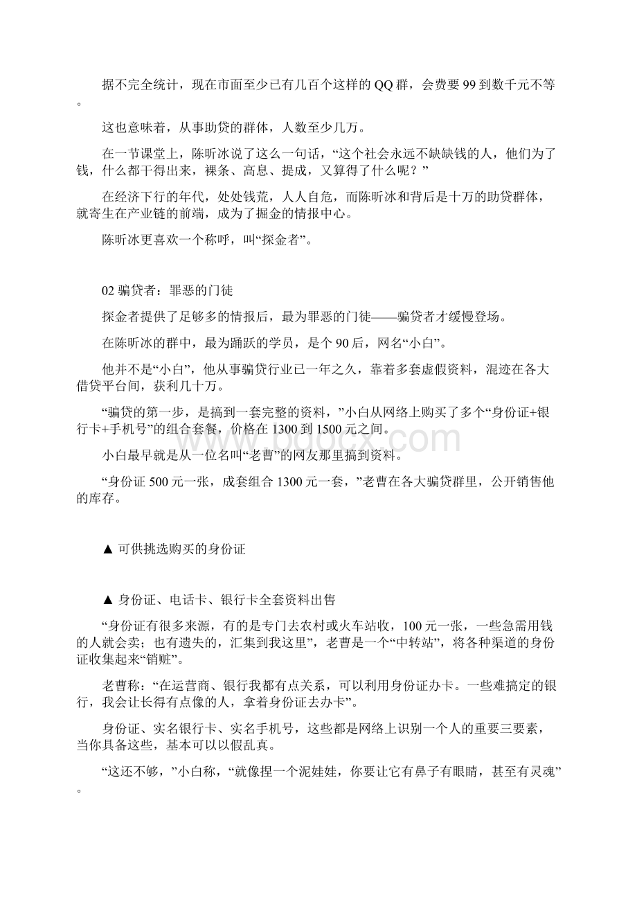 包装骗贷案例Word文档格式.docx_第3页