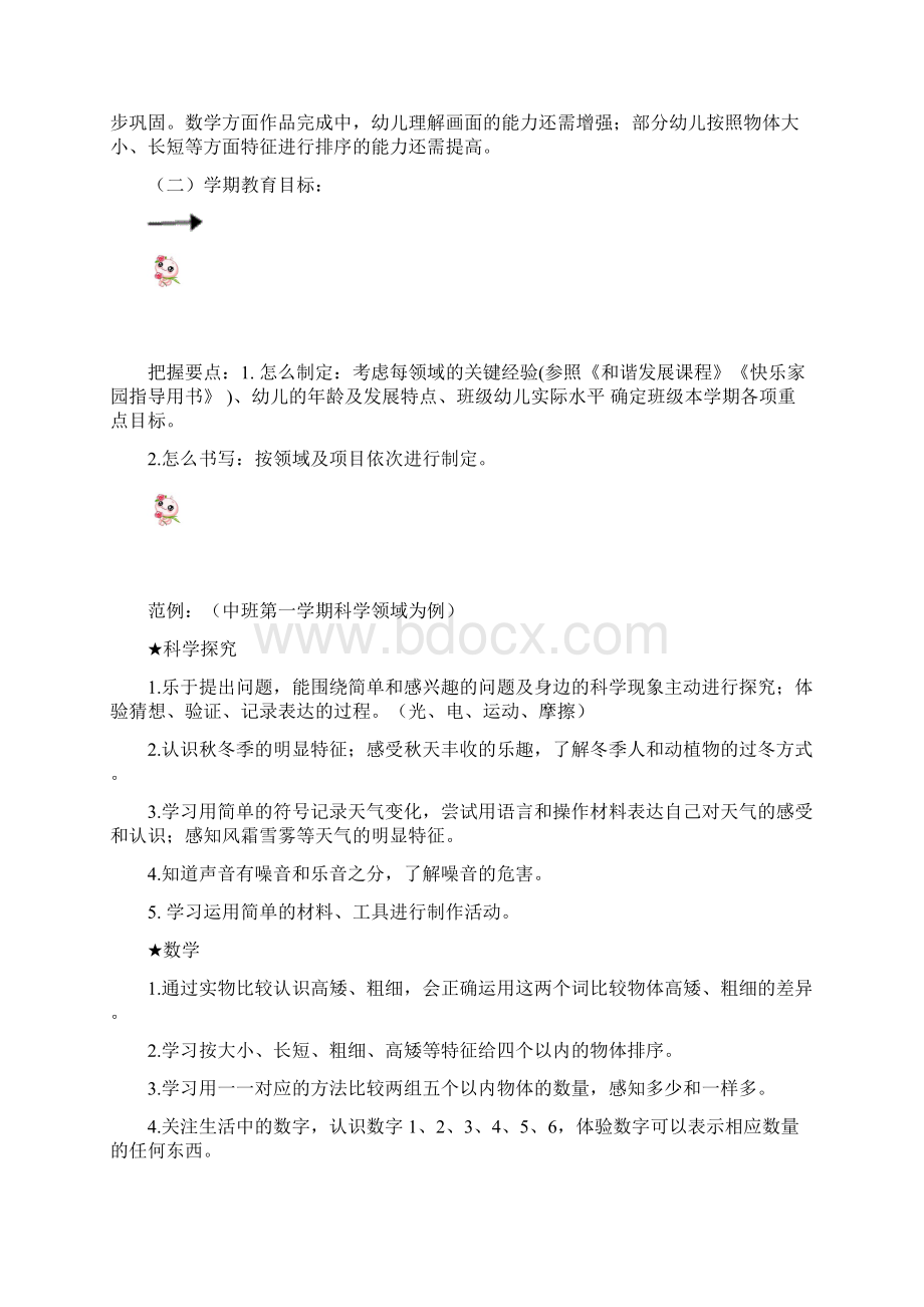 精如何制定幼儿园的各种教学计划培训讲稿.docx_第3页