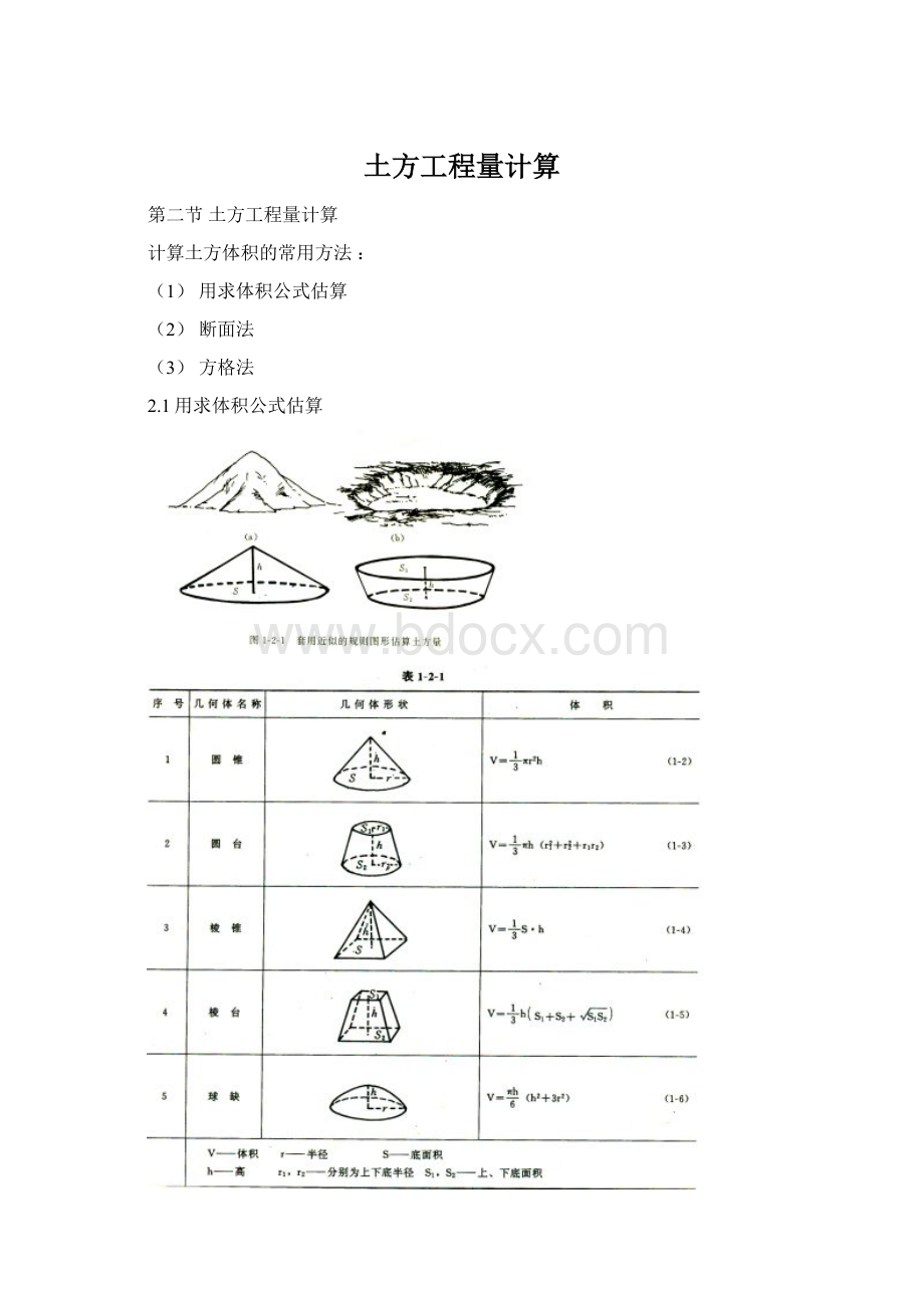 土方工程量计算Word文件下载.docx_第1页