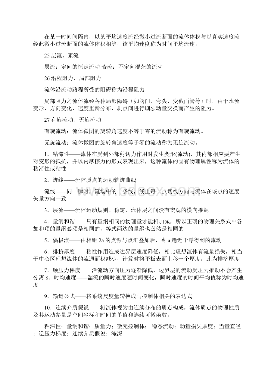 工程流体力学名词解释和简答题大全复习过程.docx_第3页