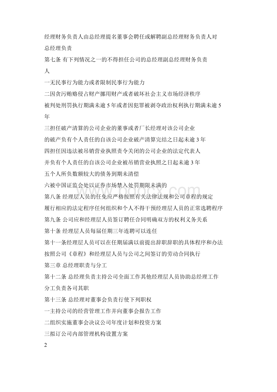 爱尔眼科医院总经理工作细则Word文档下载推荐.docx_第2页