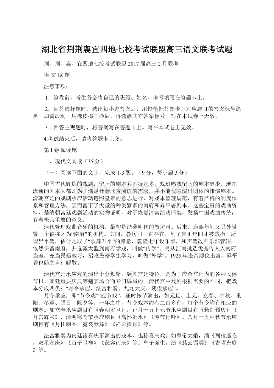 湖北省荆荆襄宜四地七校考试联盟高三语文联考试题Word文档下载推荐.docx_第1页