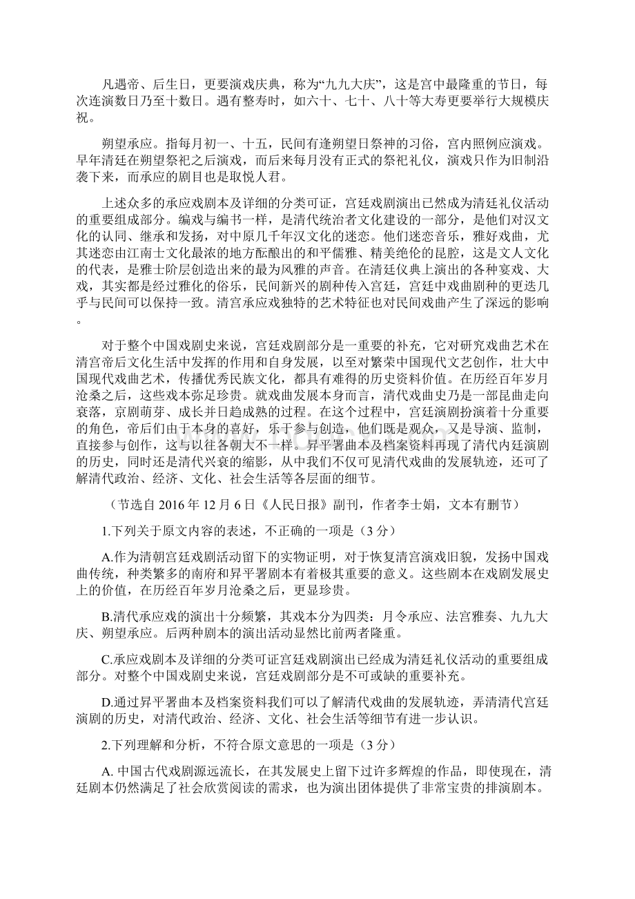 湖北省荆荆襄宜四地七校考试联盟高三语文联考试题Word文档下载推荐.docx_第2页