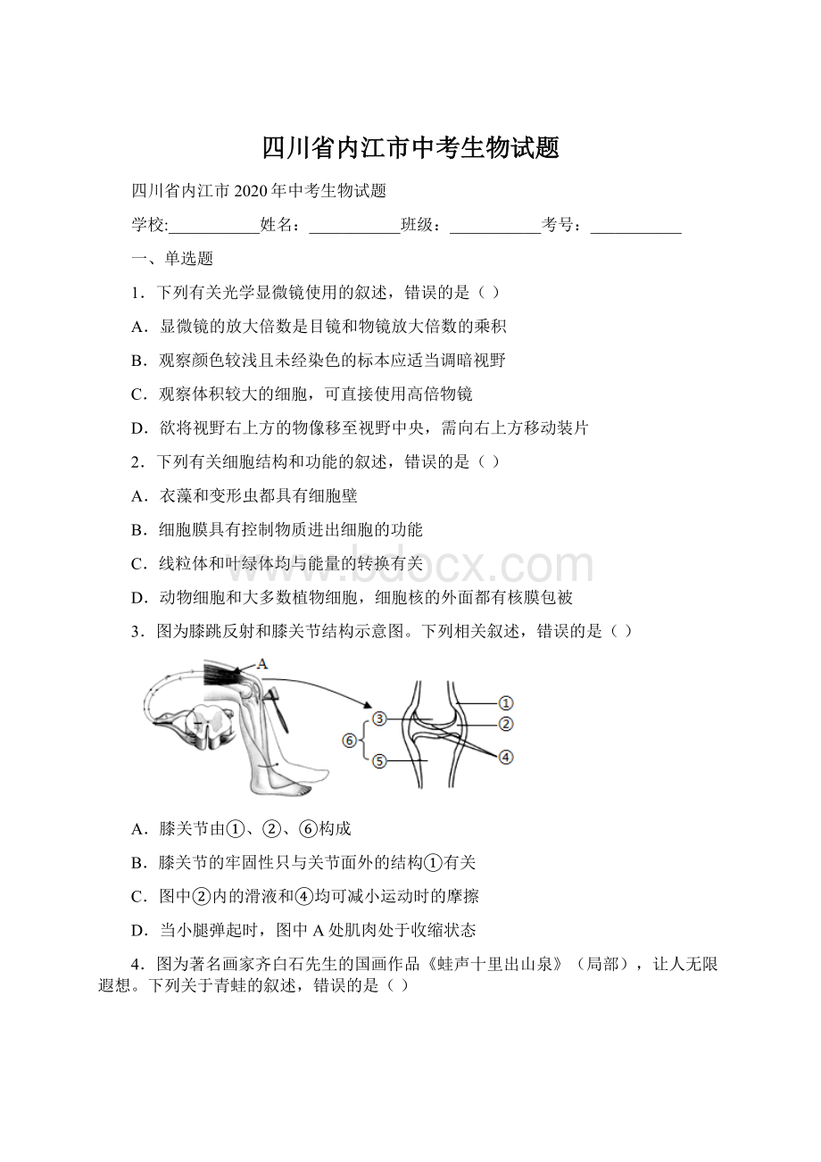 四川省内江市中考生物试题.docx_第1页