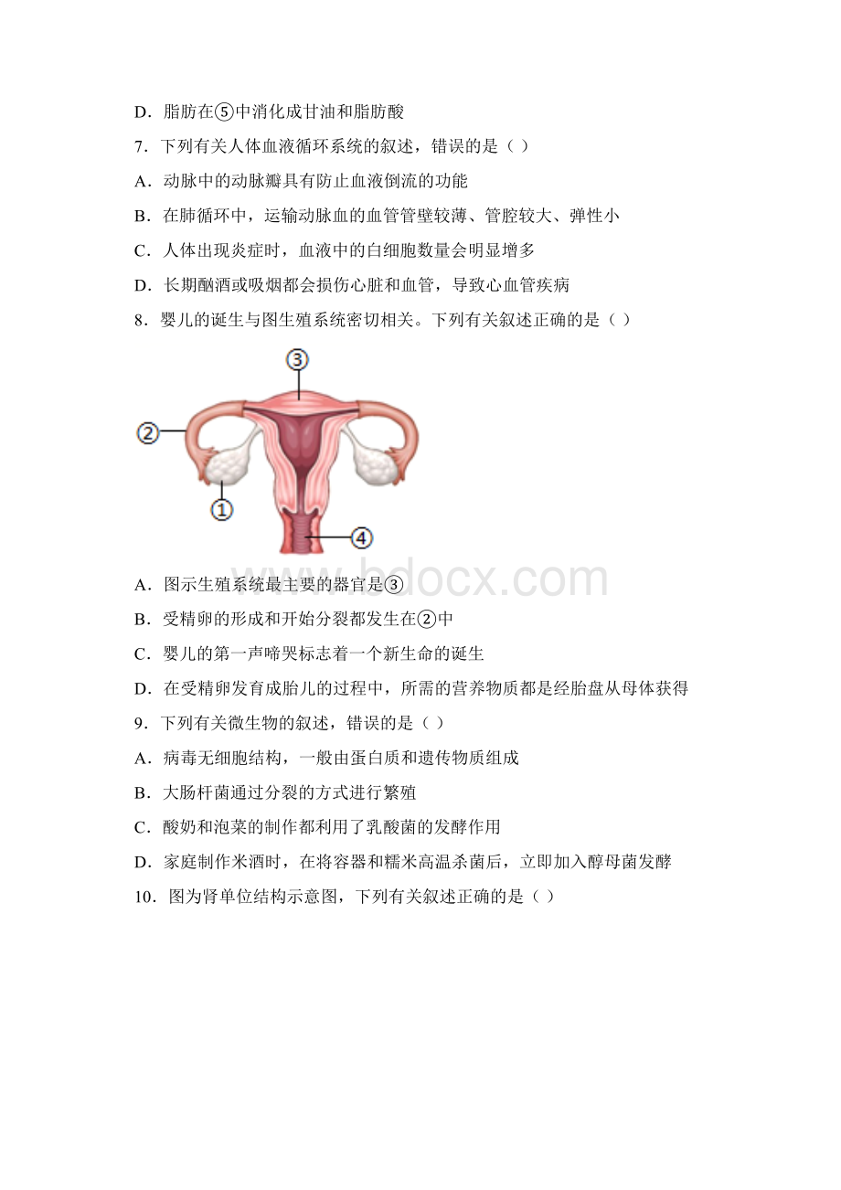 四川省内江市中考生物试题.docx_第3页