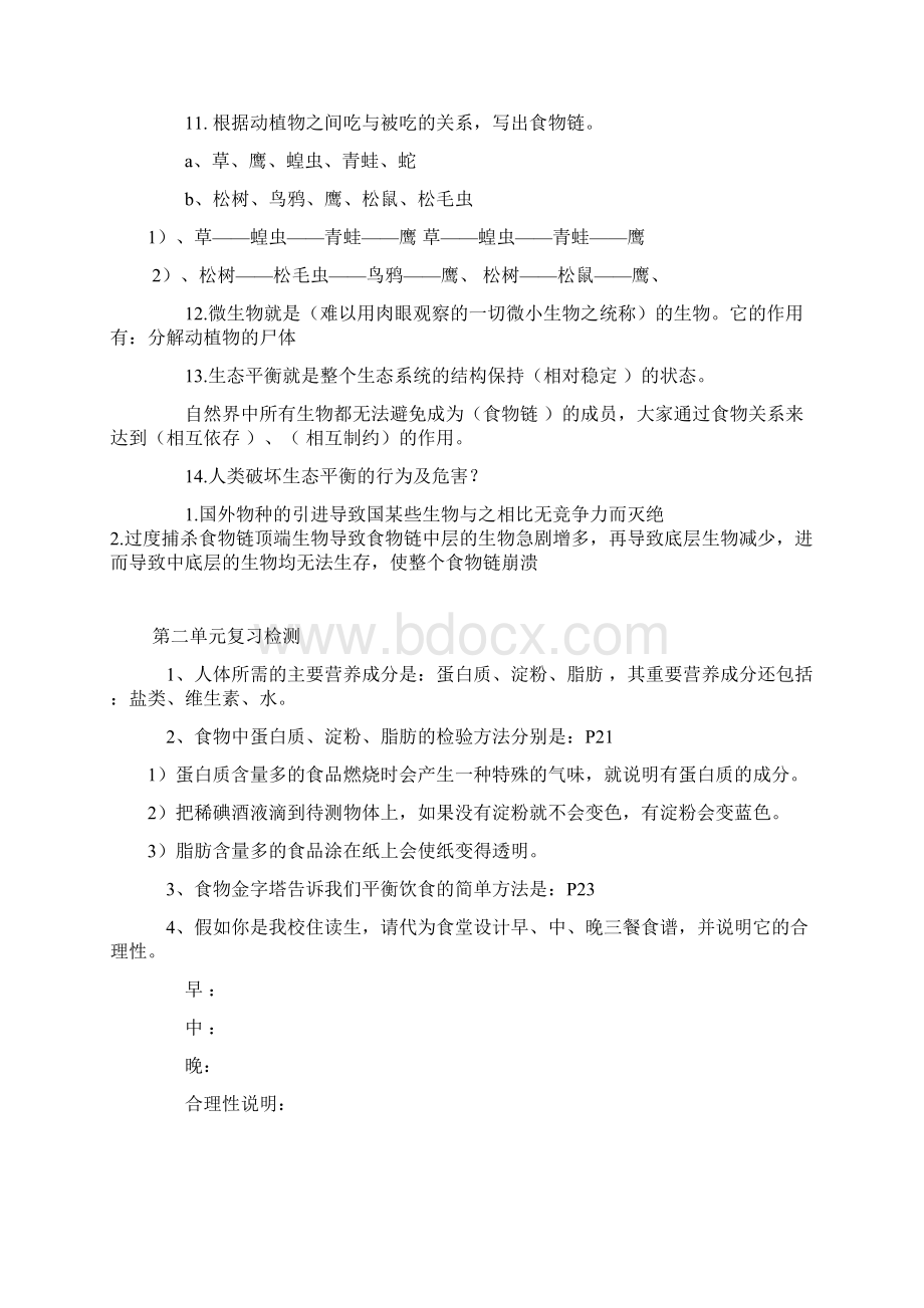 小学科学六年级上册单元复习和检测Word格式.docx_第2页