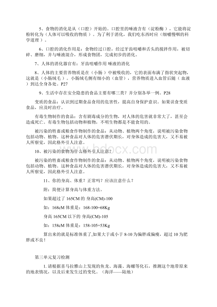 小学科学六年级上册单元复习和检测.docx_第3页