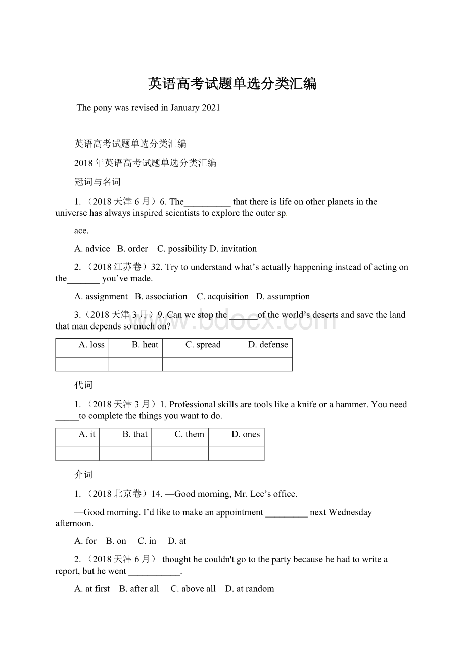 英语高考试题单选分类汇编.docx