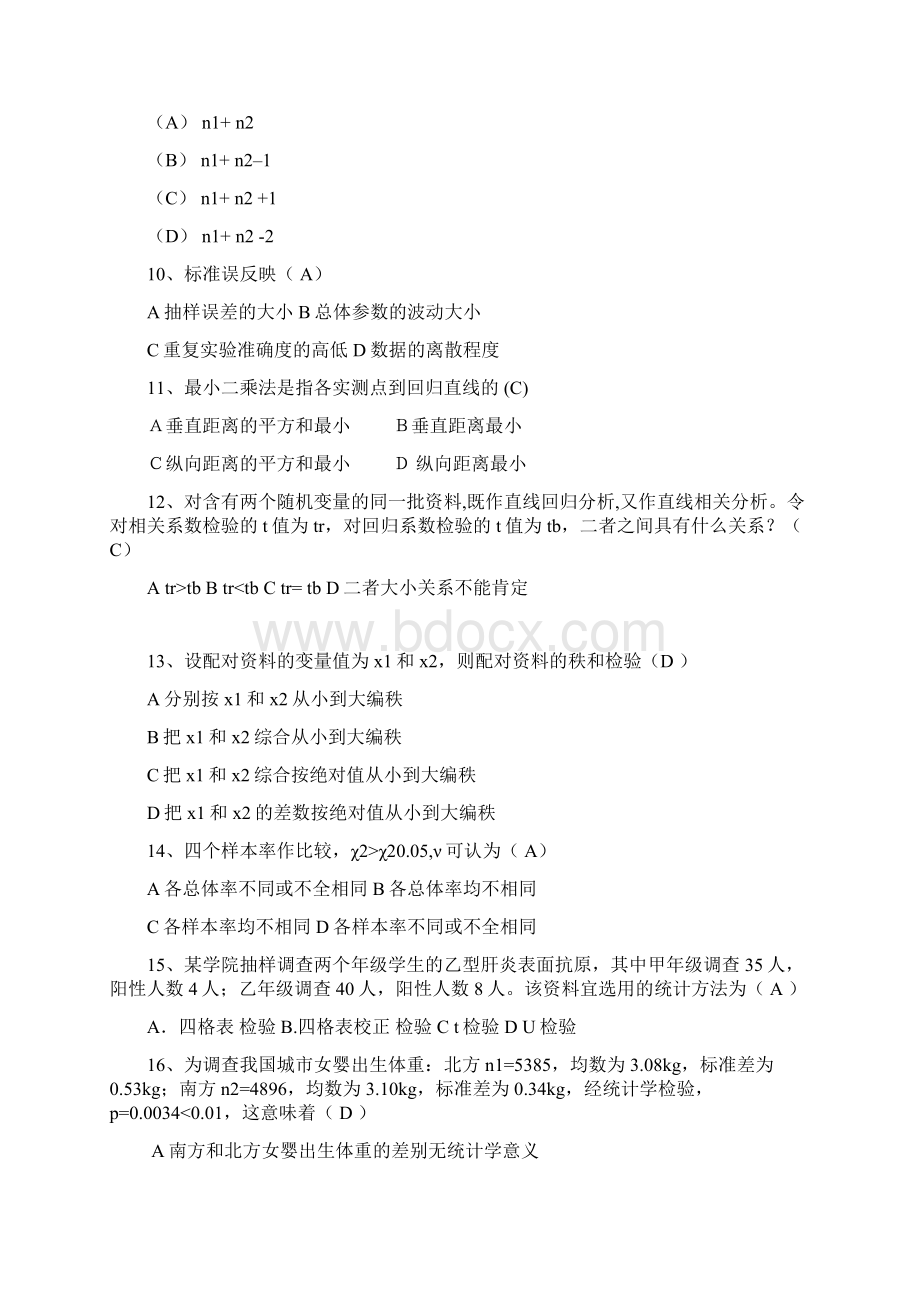 医学统计学试题及答案123套.docx_第2页