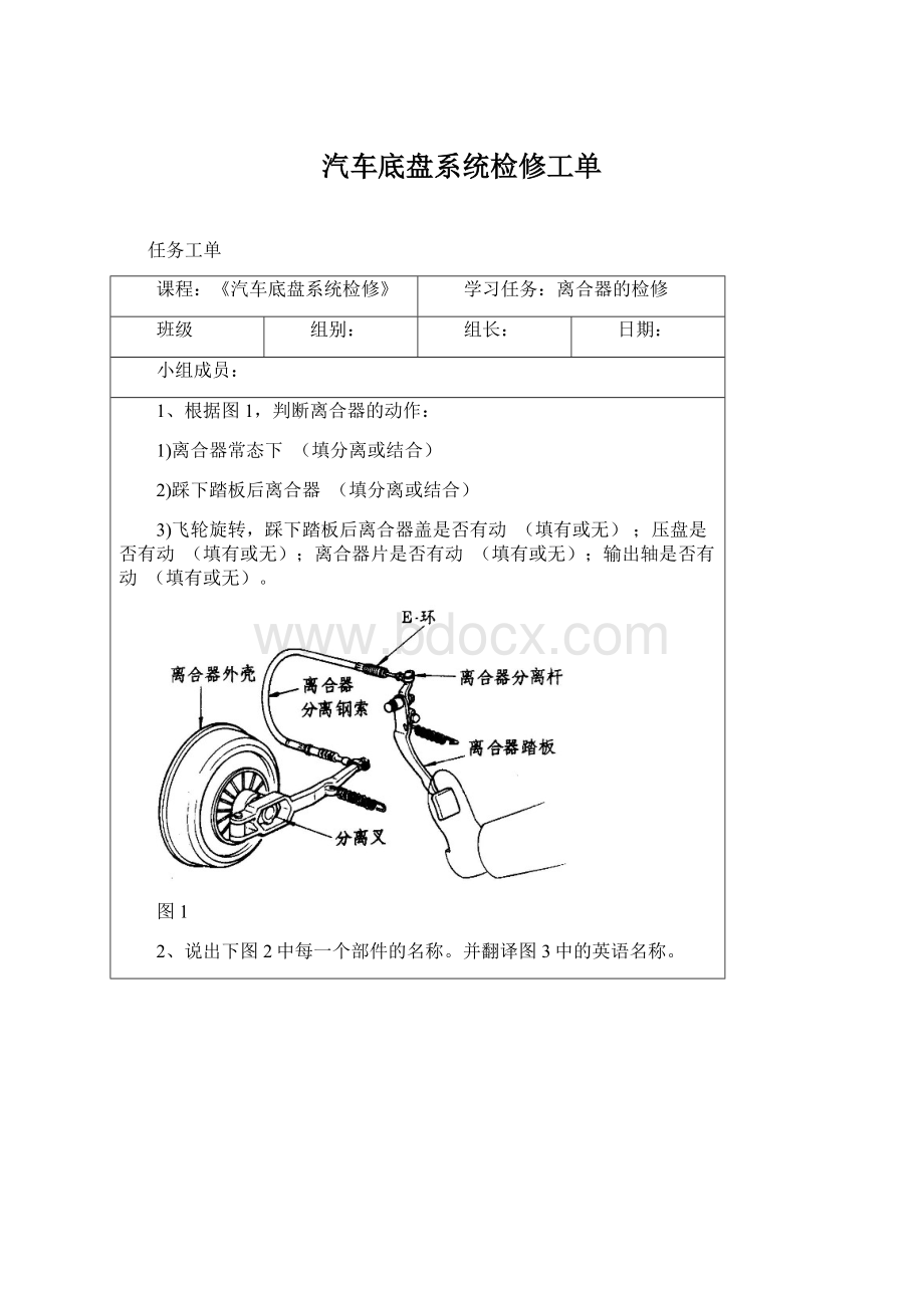 汽车底盘系统检修工单Word文档下载推荐.docx