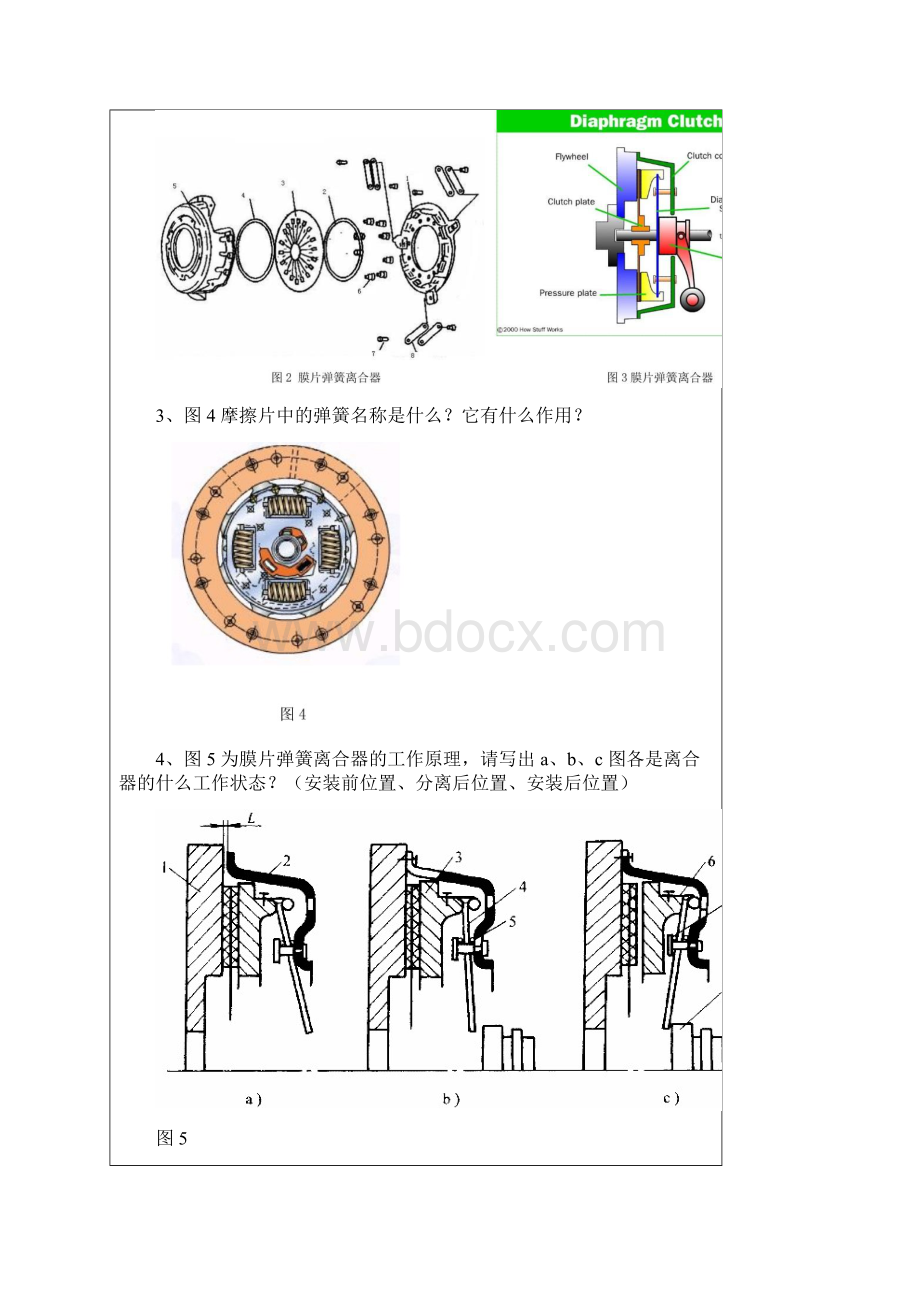 汽车底盘系统检修工单Word文档下载推荐.docx_第2页