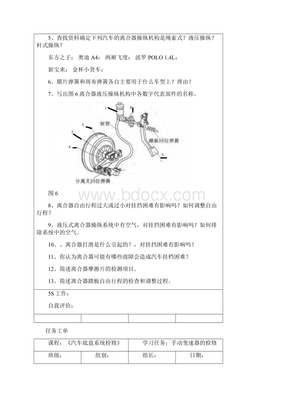 汽车底盘系统检修工单Word文档下载推荐.docx_第3页