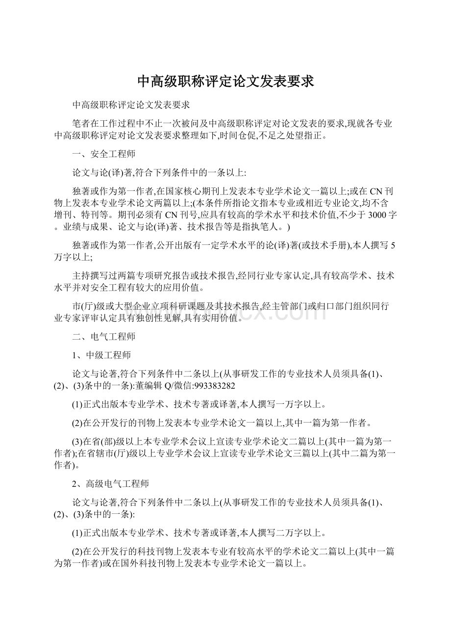 中高级职称评定论文发表要求.docx_第1页