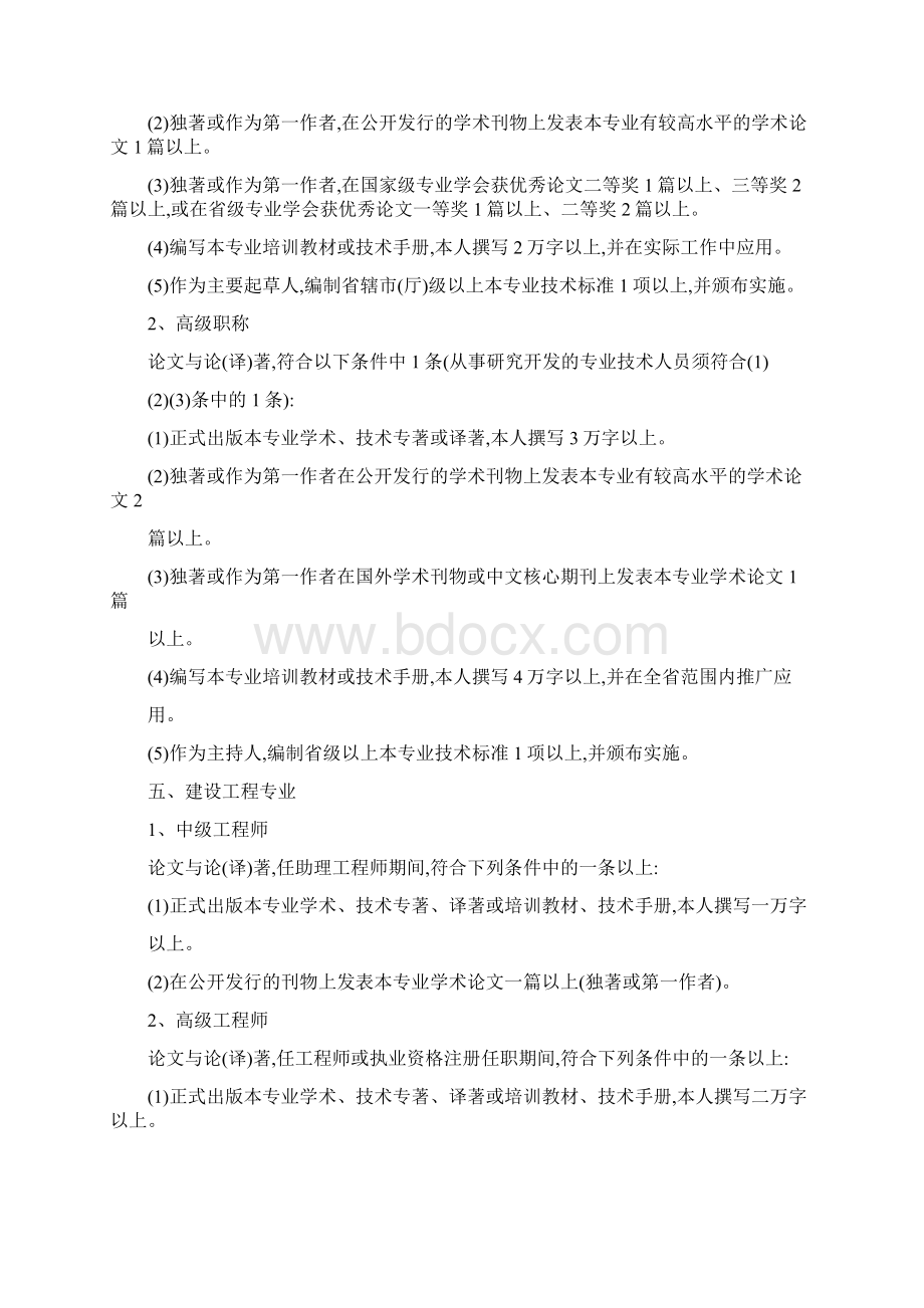 中高级职称评定论文发表要求.docx_第3页