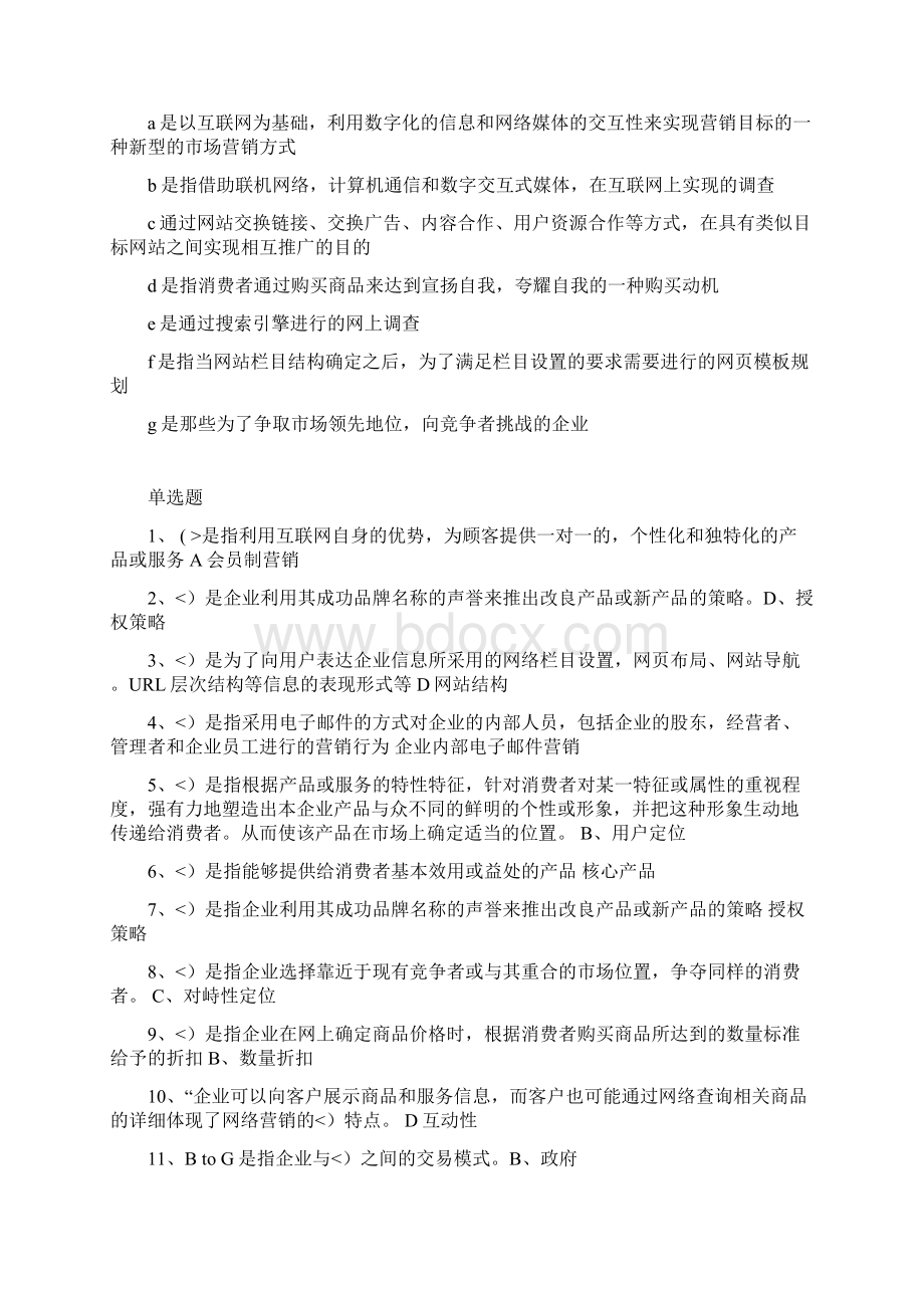 网络营销与策划历考试整理.docx_第3页