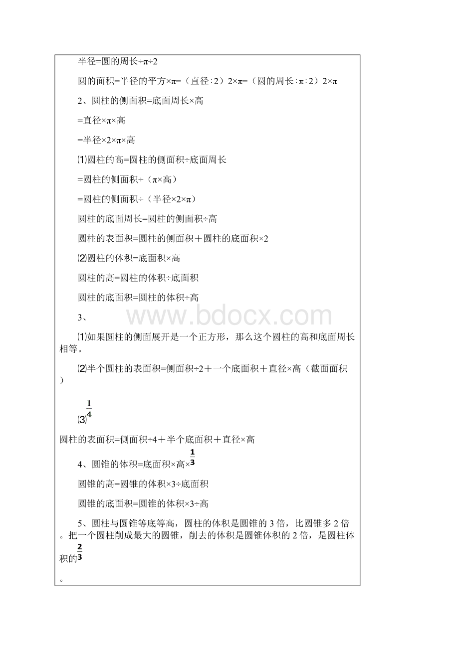 经典圆柱和圆锥表面积体积应用题.docx_第2页