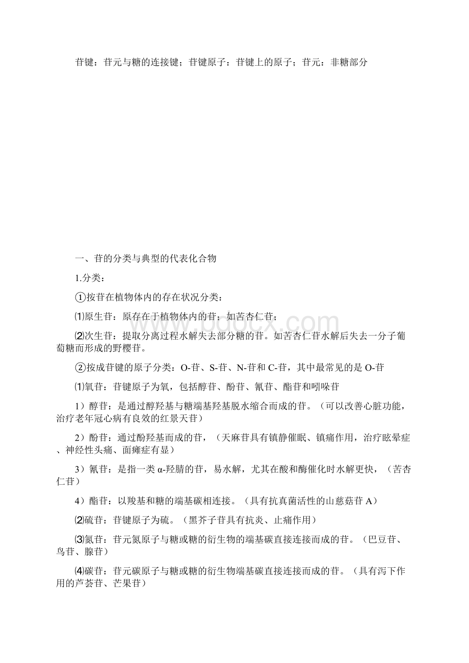 天然药物化学 总结归纳学习资料Word格式文档下载.docx_第3页