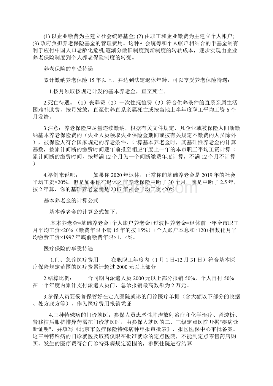 全面认识五险一金史上排版最好.docx_第2页