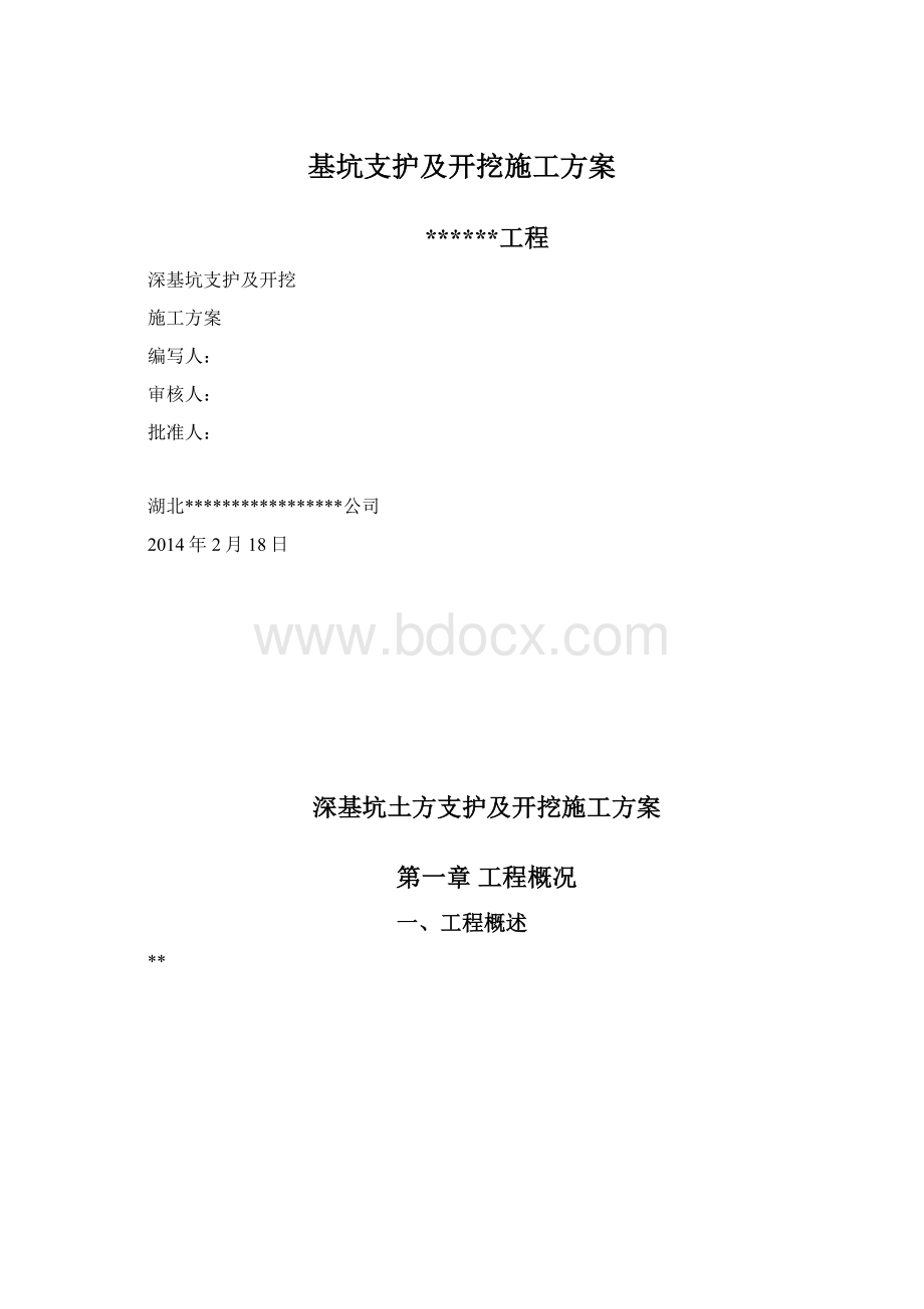 基坑支护及开挖施工方案.docx