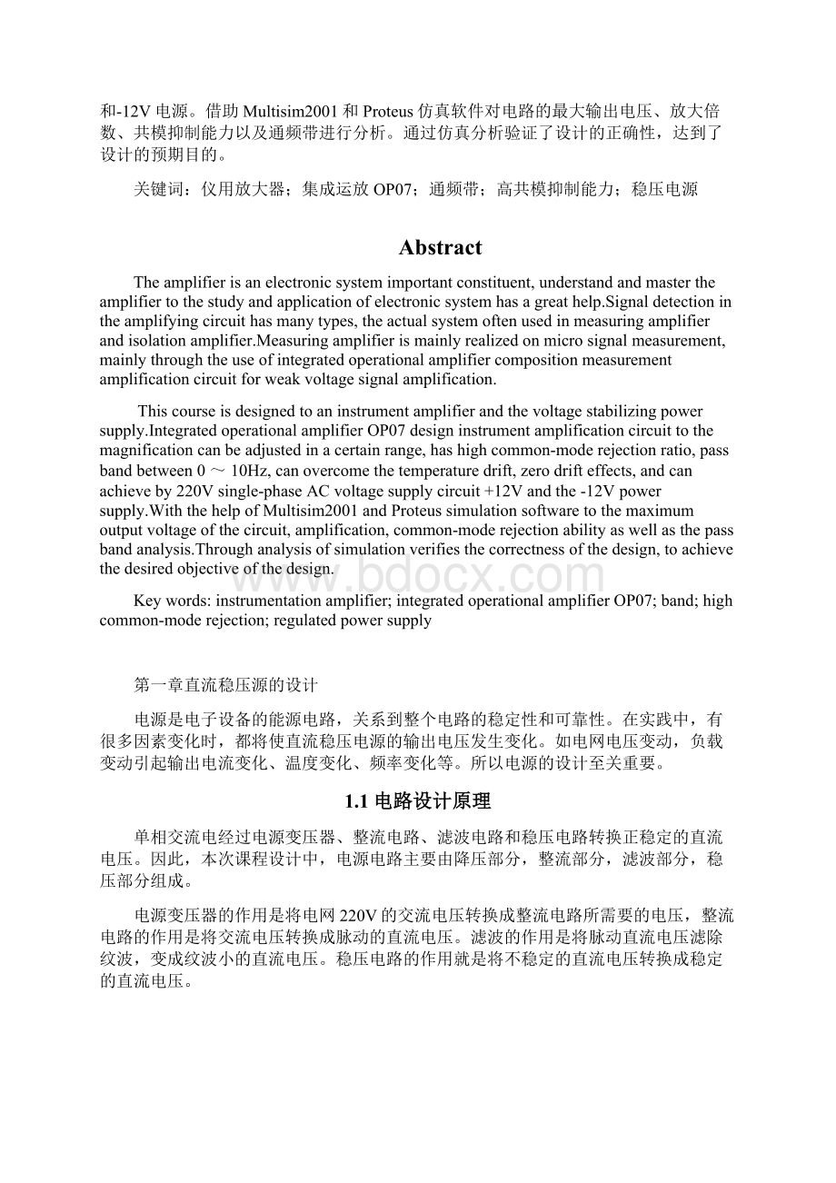 电子技术课程设计仪用放大电路的设计0611Microsoft Word 文档.docx_第2页