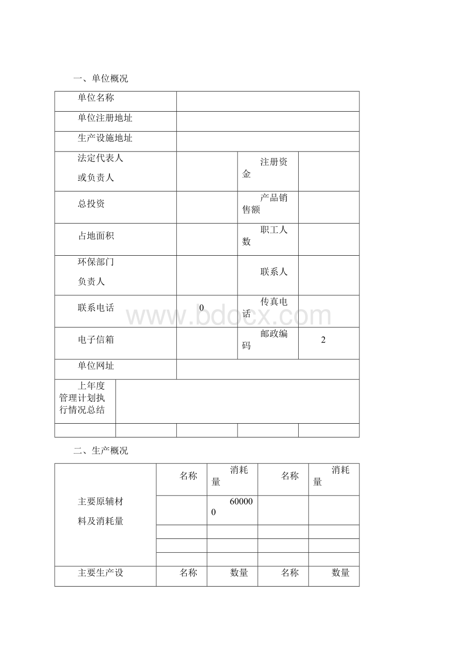 危险废物管理计划.docx_第2页