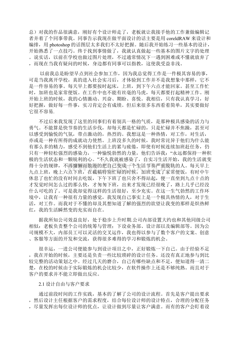 实习报告6000字docWord格式文档下载.docx_第2页