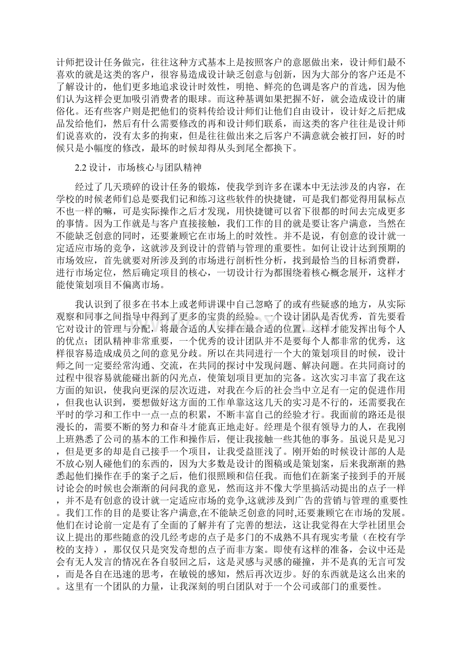 实习报告6000字docWord格式文档下载.docx_第3页