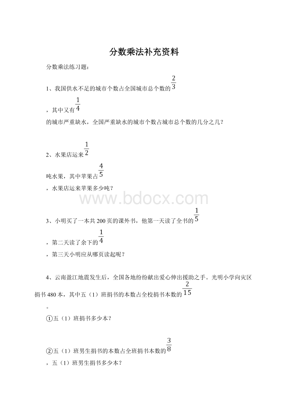 分数乘法补充资料.docx_第1页