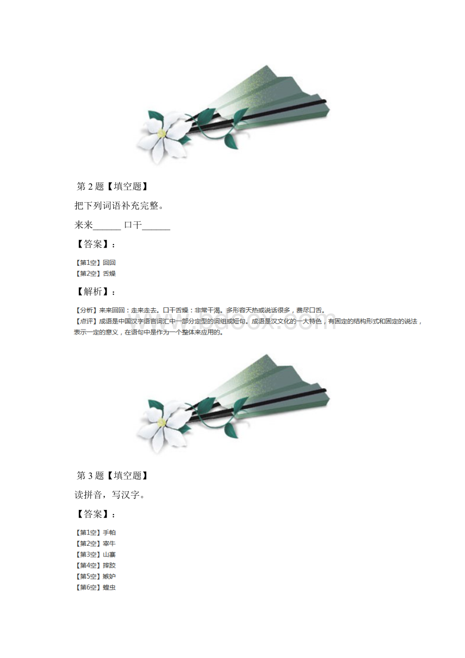 语文版语文五年级下拔高训练第二十六篇.docx_第2页