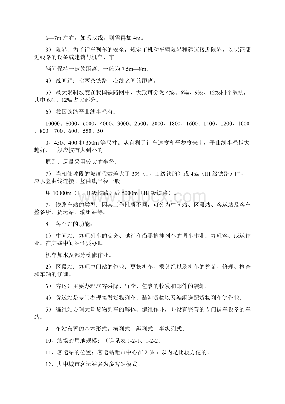 城市道路与交通规划讲义复习资料.docx_第2页