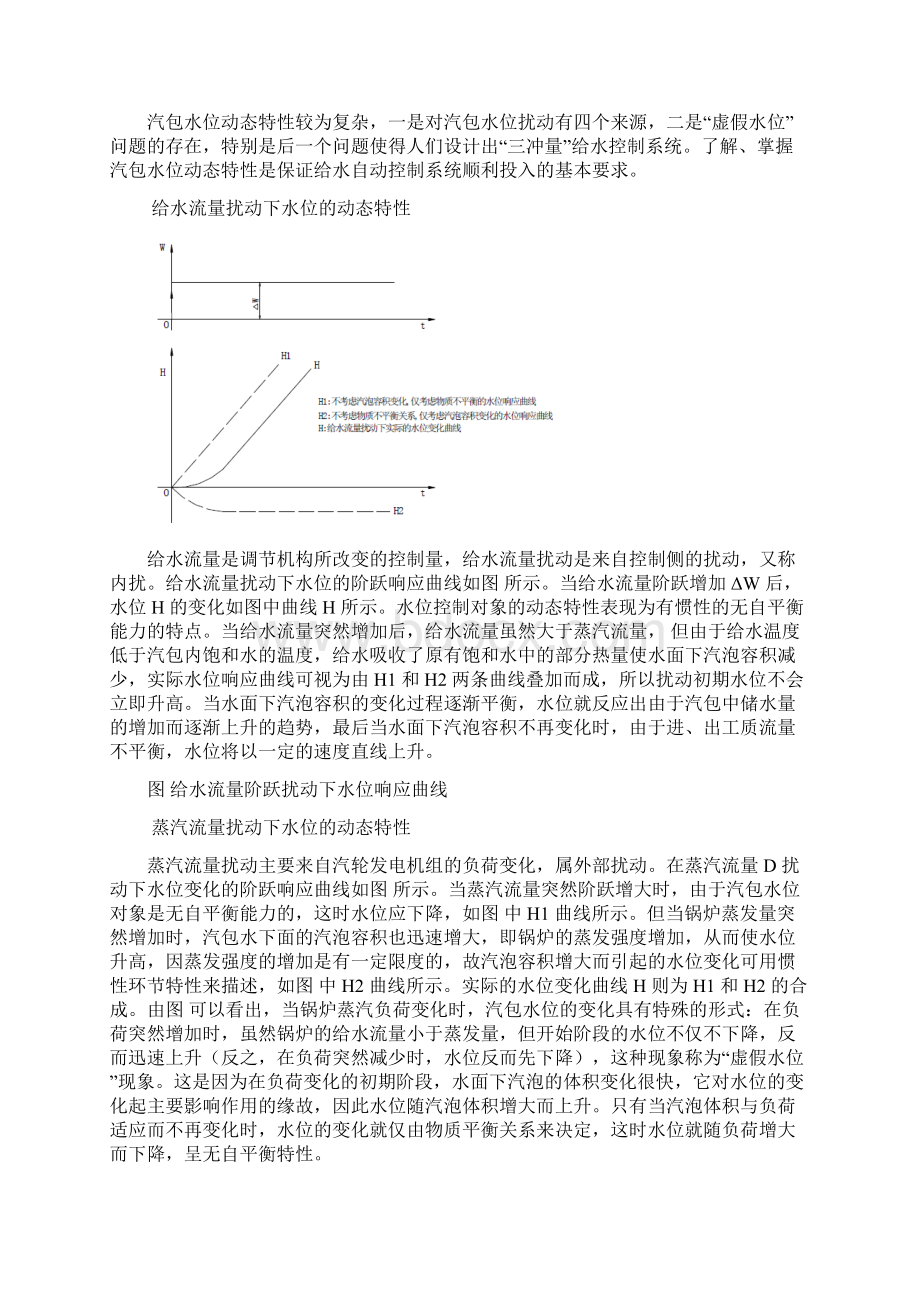 给水全程控制系统设计.docx_第2页