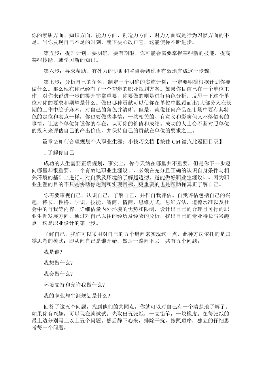 如何合理规划个人职业生涯范文3篇.docx_第2页