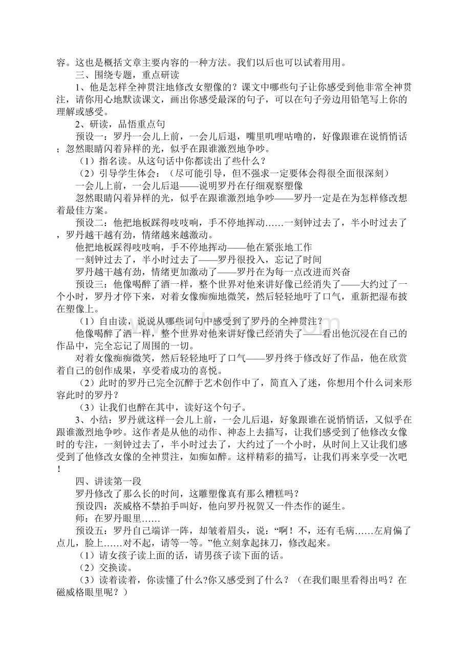 四年级语文26全神贯注教学方案.docx_第2页