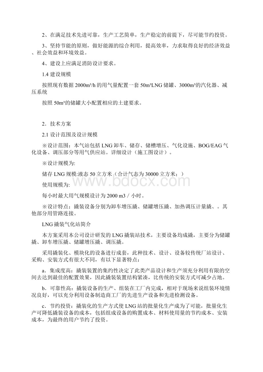 大足LNG天然气供气工程方案定稿Word文档下载推荐.docx_第2页