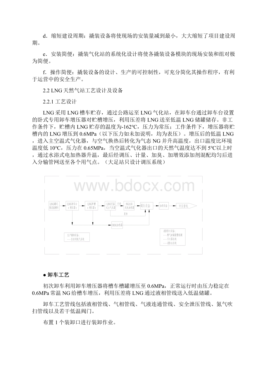 大足LNG天然气供气工程方案定稿Word文档下载推荐.docx_第3页