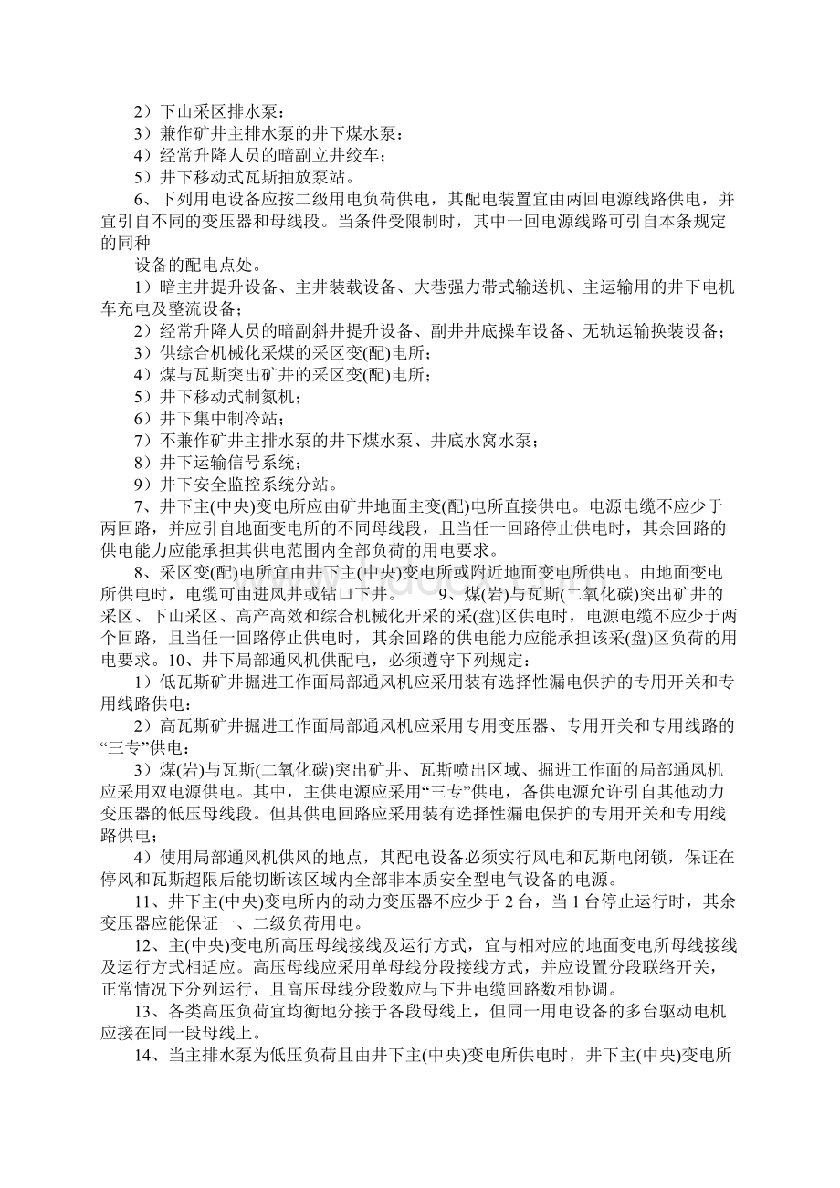 煤矿供电及双回路双电源的相关规定示范文本.docx_第2页