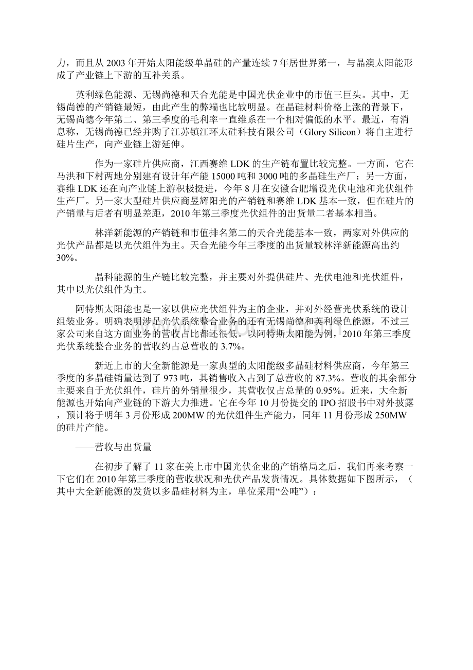 中国光伏企业第三季度财报解读.docx_第2页