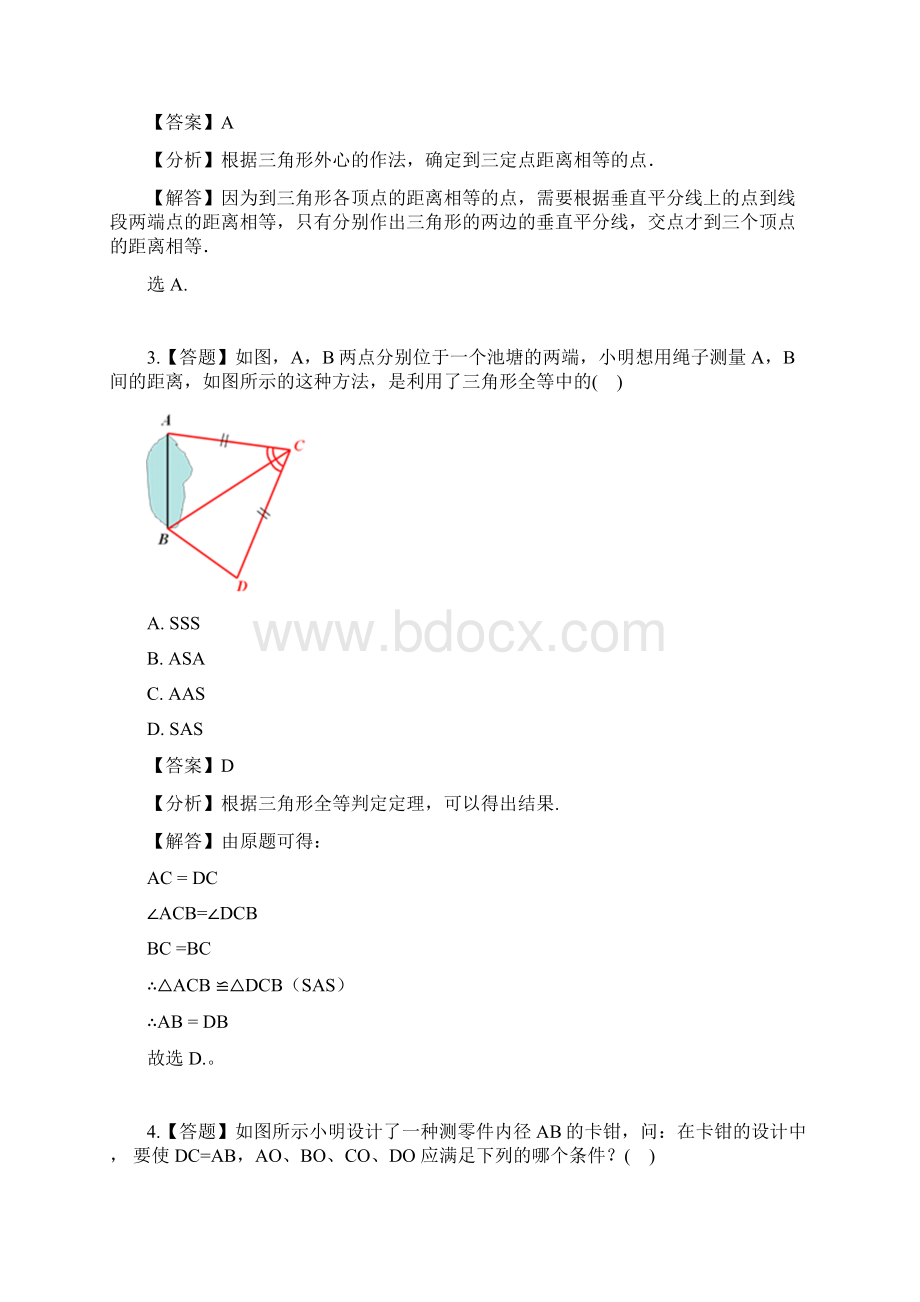 初中数学鲁教版五四制七年级上册第一章 三角形5 利用三角形全等测距离章节测试习题.docx_第2页