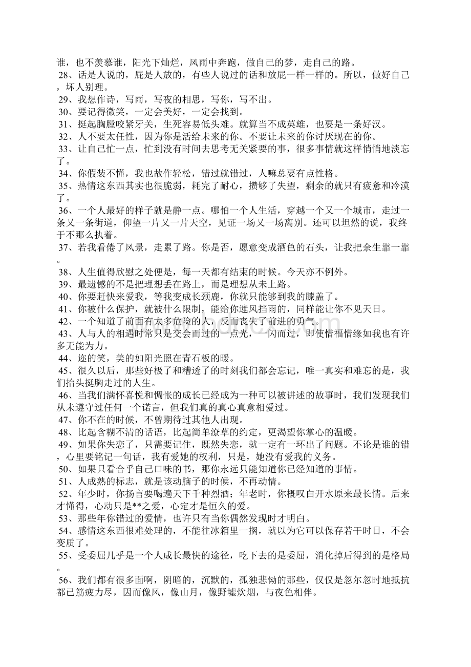 抖音治愈句子Word文件下载.docx_第2页