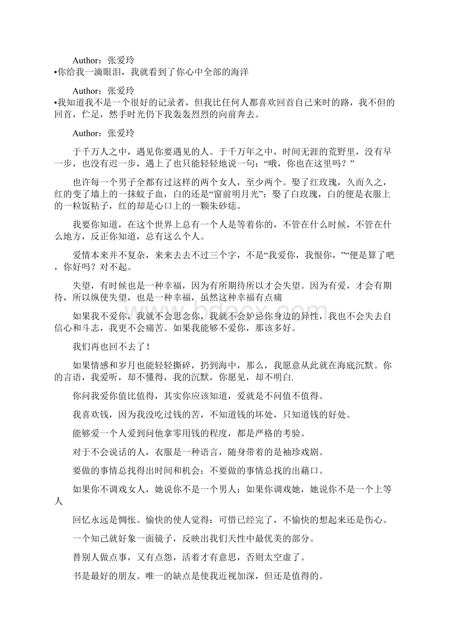 张爱玲经典爱情语录大全.docx_第3页