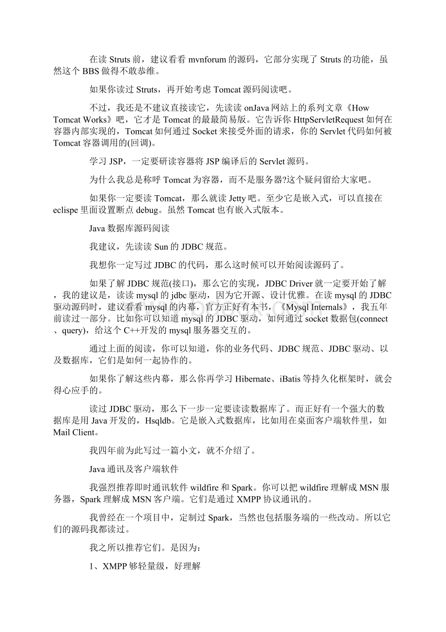 Java源码阅读的真实体会.docx_第3页