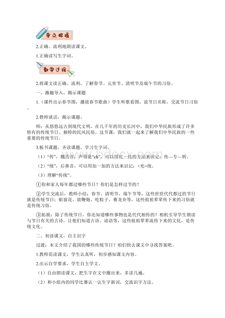 最新部编版二年级语文下册精编识字2 传统节日教案.docx_第2页