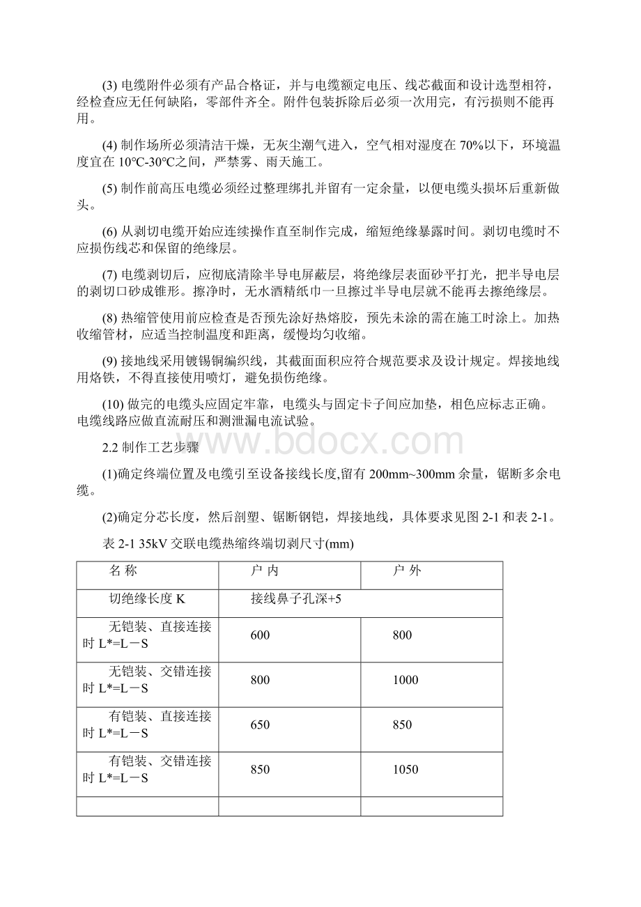 高压电缆头制作方案.docx_第3页