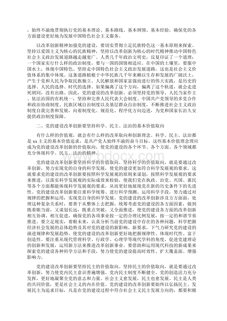 《论党的建设改革创新的价值取向》.docx_第2页