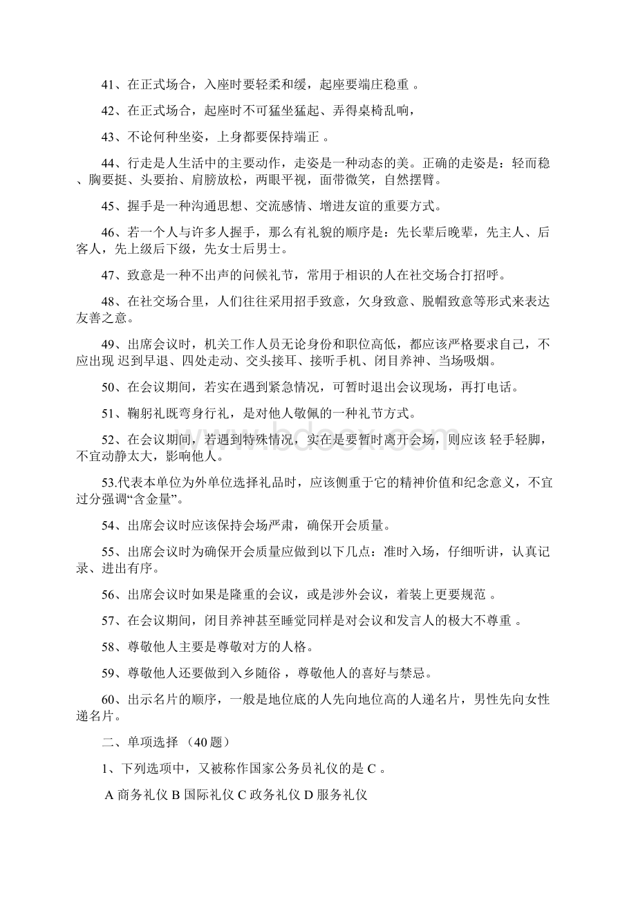 商务礼仪试题及答案1Word格式文档下载.docx_第3页