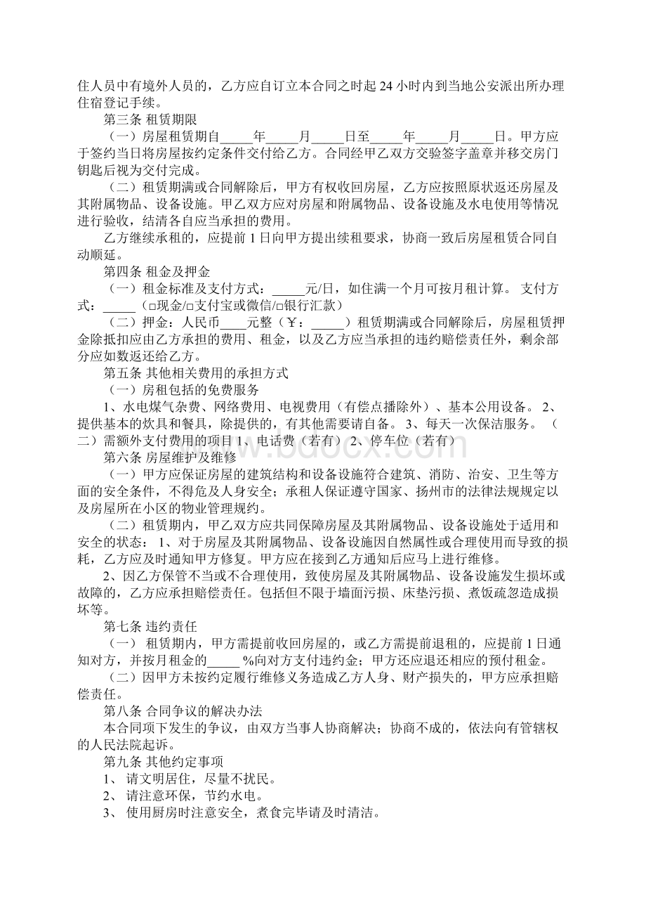 民宿合作协议书范本协议示范样本.docx_第3页