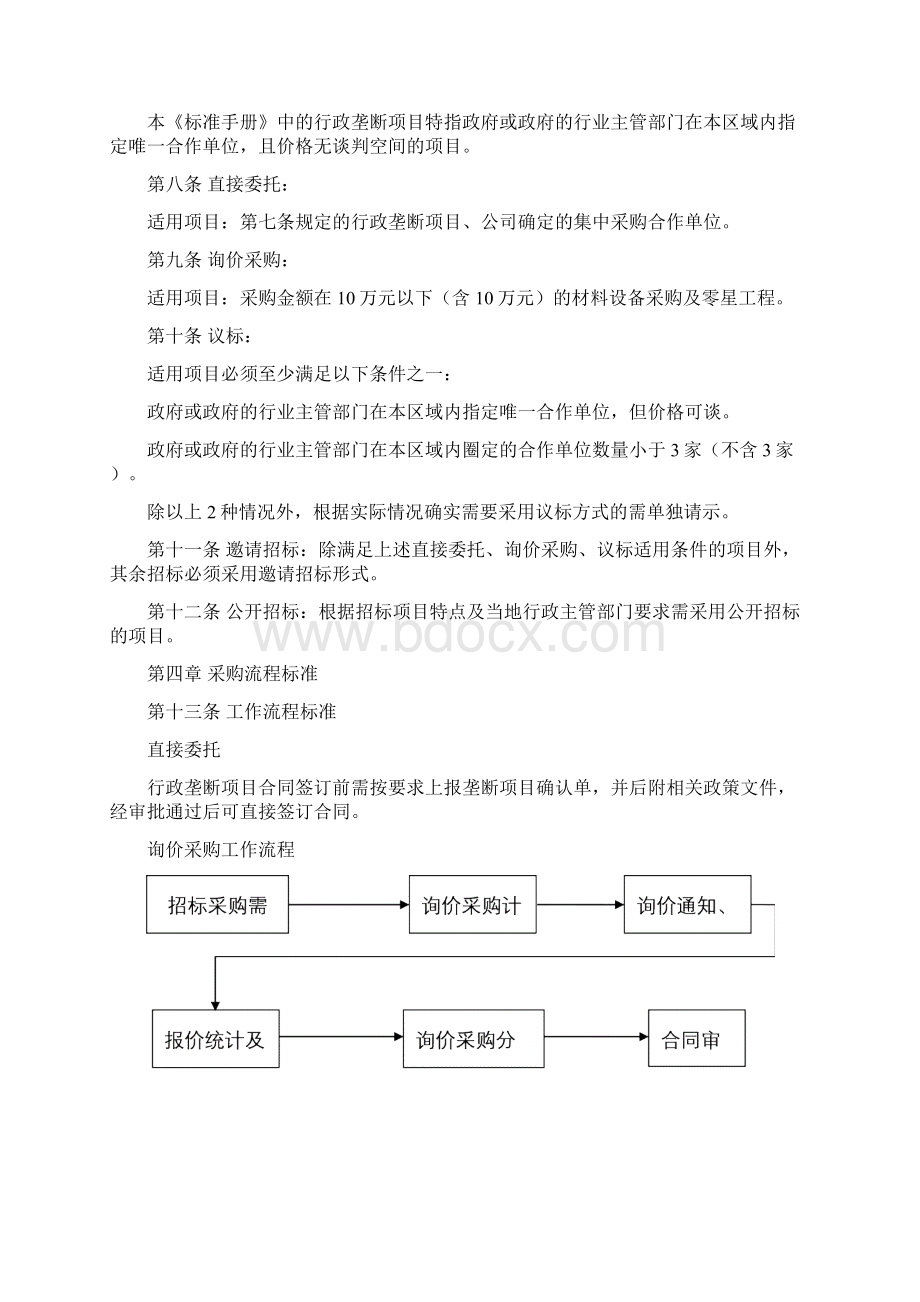 工程项目招标采购标准工作手册.docx_第3页