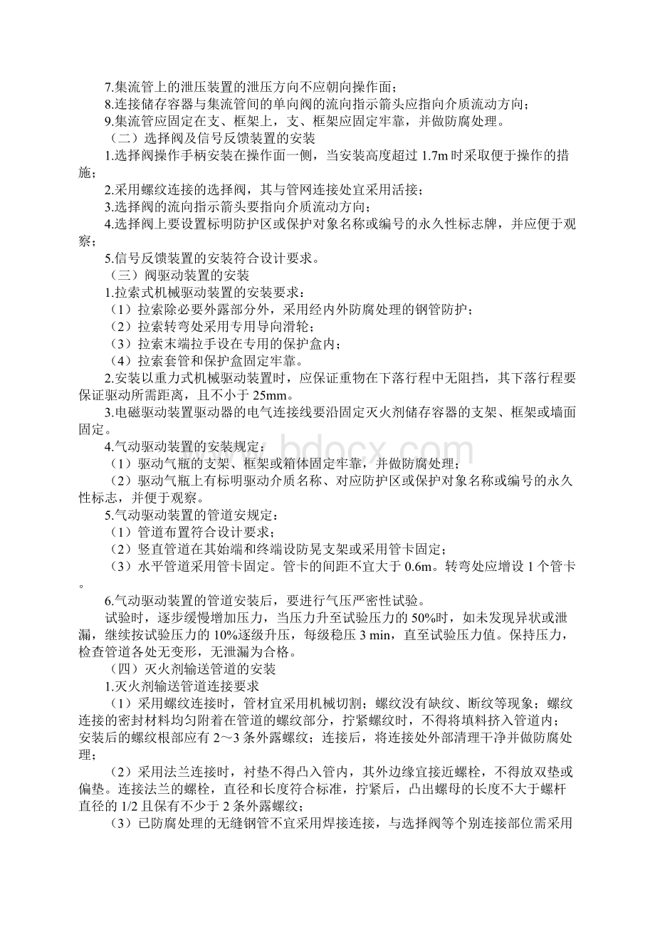 气体灭火系统组件的安装与调试.docx_第2页